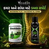 બેક બોન પ્લસ ટેબ્લેટ અને બેક બોન ઓઇલ કોમ્બો- કમર, મણકા (સ્પાઇન), સ્નાયુ ના દુખાવા માટે કુદરતી ઉપચાર