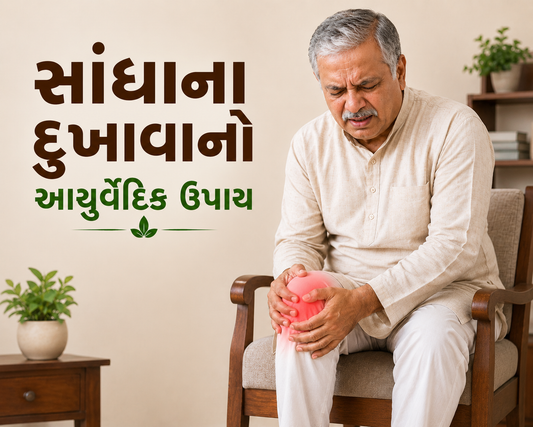 શું તમે પણ સાંધાના દુખાવાથી પરેશાન છો? 😣