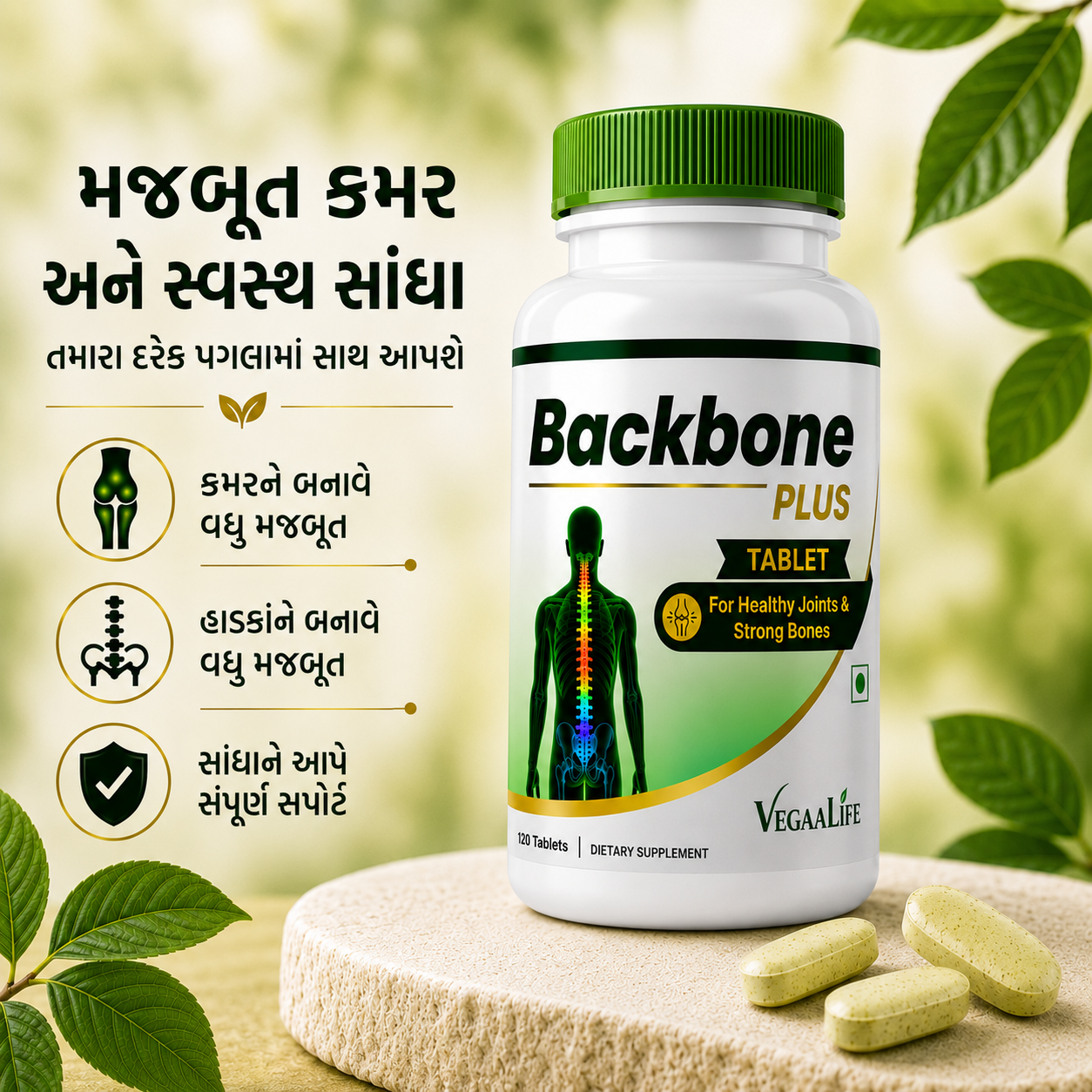 બેક બોન પ્લસ ટેબલેટ – કરોડરજ્જુના સ્વાસ્થ્ય અને મજબૂત હાડકાં માટે અદ્યતન પ્લાન્ટ-બેઝ્ડ પોષણ (120 ટેબ્લેટ્સ)
