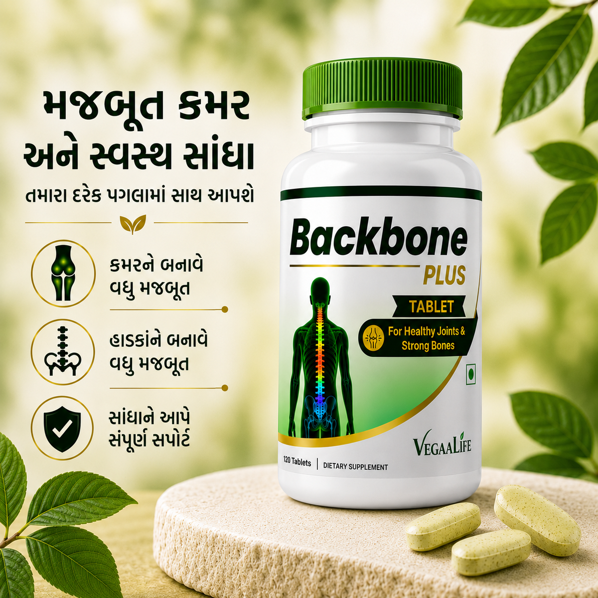 બેક બોન પ્લસ ટેબલેટ – કરોડરજ્જુના સ્વાસ્થ્ય અને મજબૂત હાડકાં માટે અદ્યતન પ્લાન્ટ-બેઝ્ડ પોષણ (120 ટેબ્લેટ્સ)