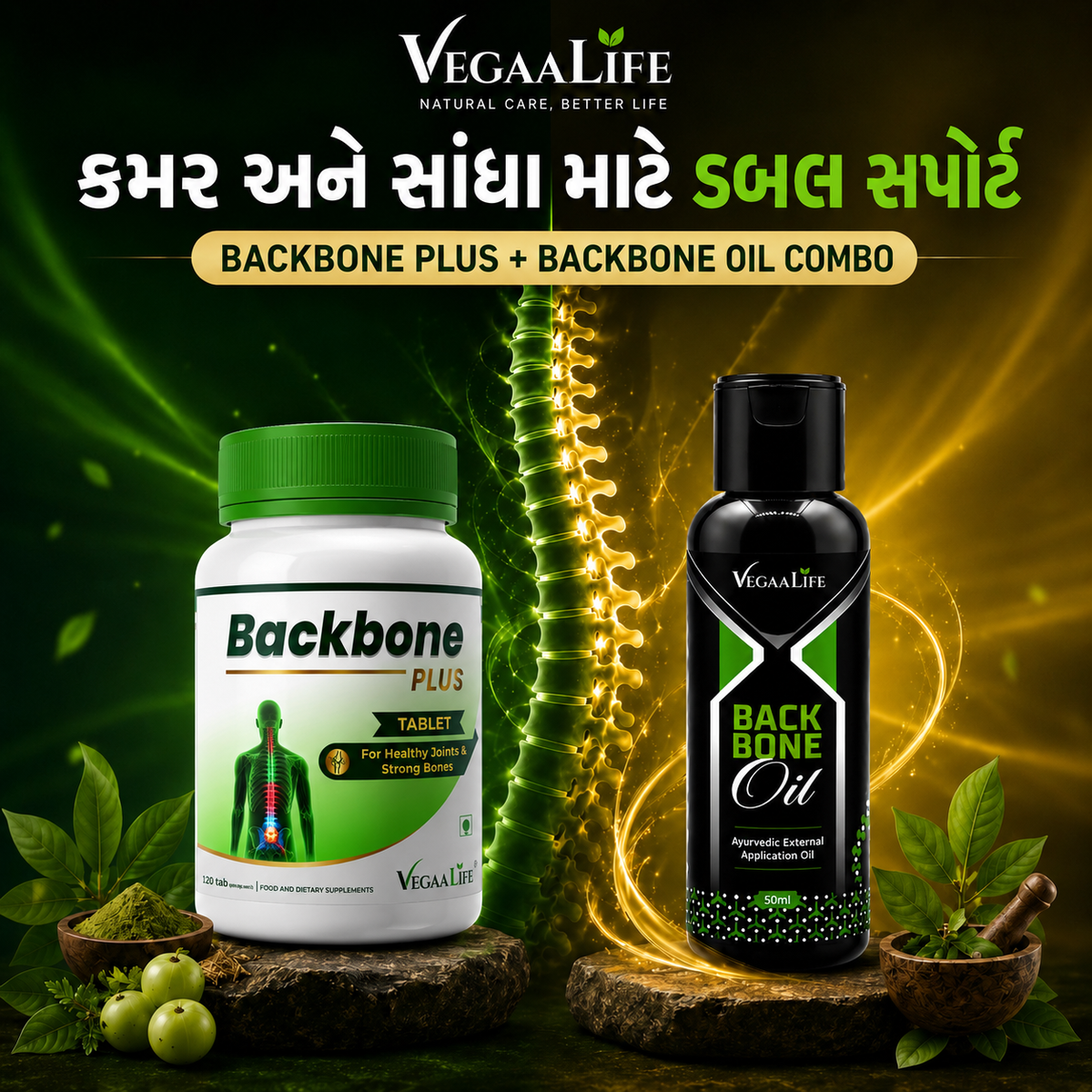 બેક બોન પ્લસ ટેબ્લેટ અને બેક બોન ઓઇલ કોમ્બો- કમર,  મણકા (સ્પાઇન), સ્નાયુ ના દુખાવા માટે કુદરતી  ઉપચાર