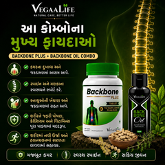 બેક બોન પ્લસ ટેબ્લેટ અને બેક બોન ઓઇલ કોમ્બો- કમર,  મણકા (સ્પાઇન), સ્નાયુ ના દુખાવા માટે કુદરતી  ઉપચાર