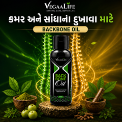 બેક બોન ઓઇલ | કમર, મણકા અને સાંધાના દુખાવા માટે આયુર્વેદિક ઓઇલ